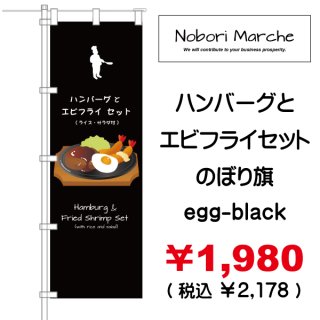 牡蠣フライ のぼり旗 販売価格 ￥1,980（ 税込 ￥2,178 ） | デザイン